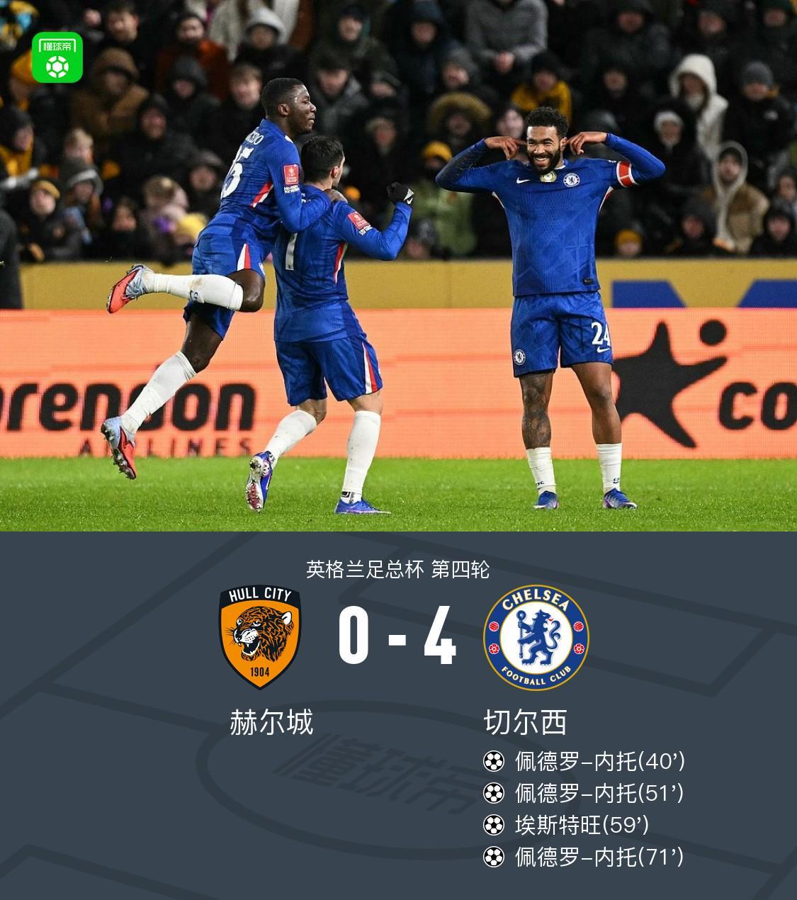 开云体育app-切尔西4-0赫尔城，内托进球帽子戏法，德拉普助攻帽子戏法