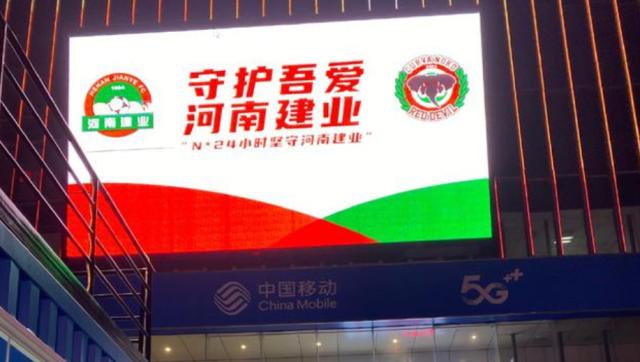 豫媒：建业向足协申请延缓审核 新名敲定后再申报