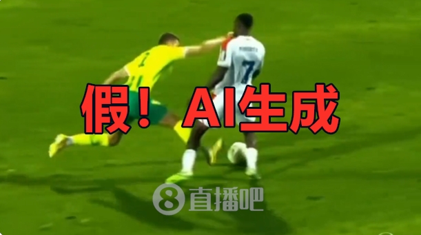 国内外爆火！史上最无争议红牌？球员场上拳击对手？鉴定为AI生成
